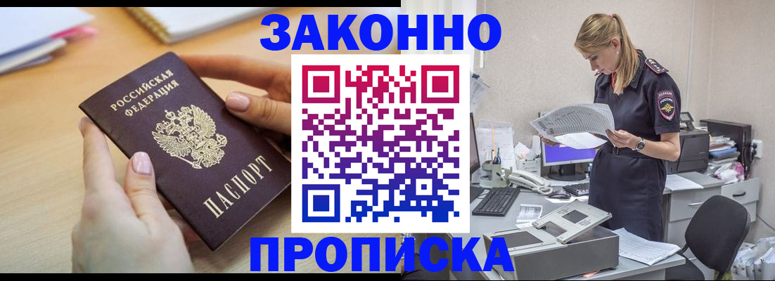 прописка регистрация в Называевске