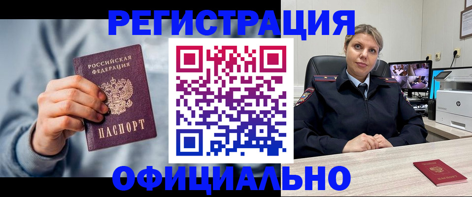 прописка для работы в Называевске