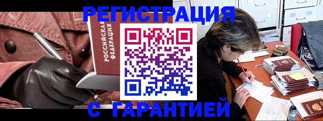временная регистрация законно в Называевске