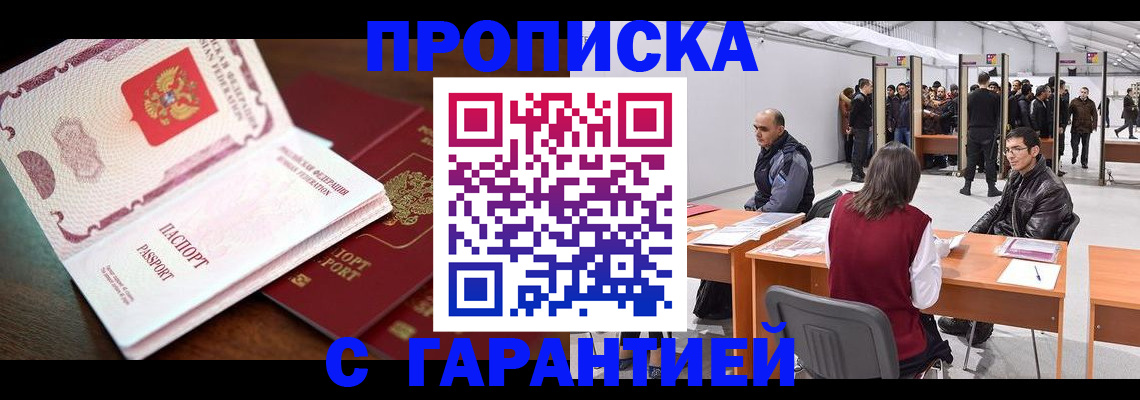 прописка для работы в Называевске