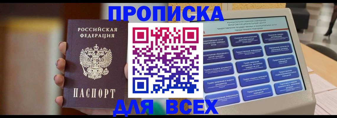 временная регистрация купить в Называевске